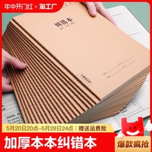 错题本初中生改错本大号笔记本子加厚大学生考研笔记本学霸错题整理本16k全套高中文具本子数学纠错本活页