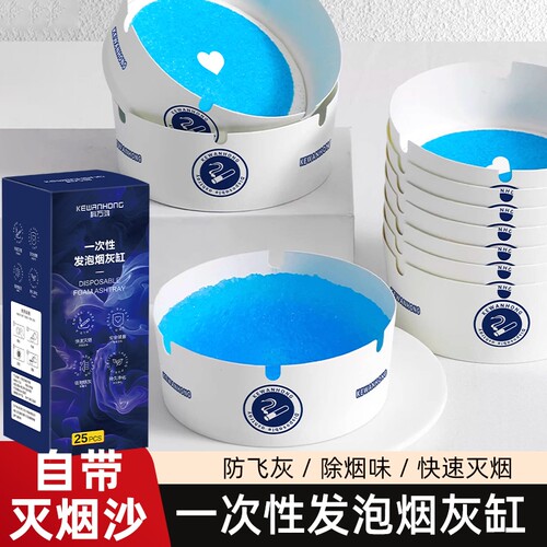 自带灭烟沙一次性烟灰缸加厚加硬家用酒店专用聚会常备免洗防飞灰