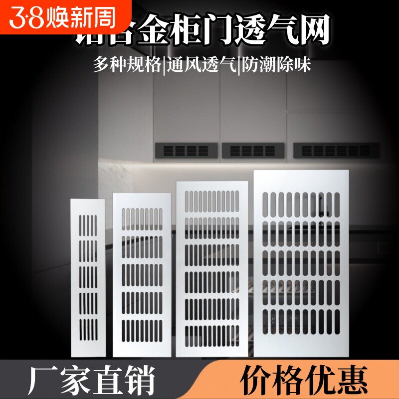 铝合金透气网装饰透气孔盖橱柜门鞋柜燃气散热通风口网格栅孔盖