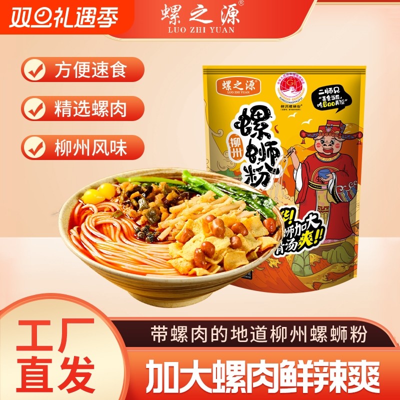 螺之源螺蛳粉柳州正宗330g广西特产冲泡速食米粉袋装酸笋方便品类