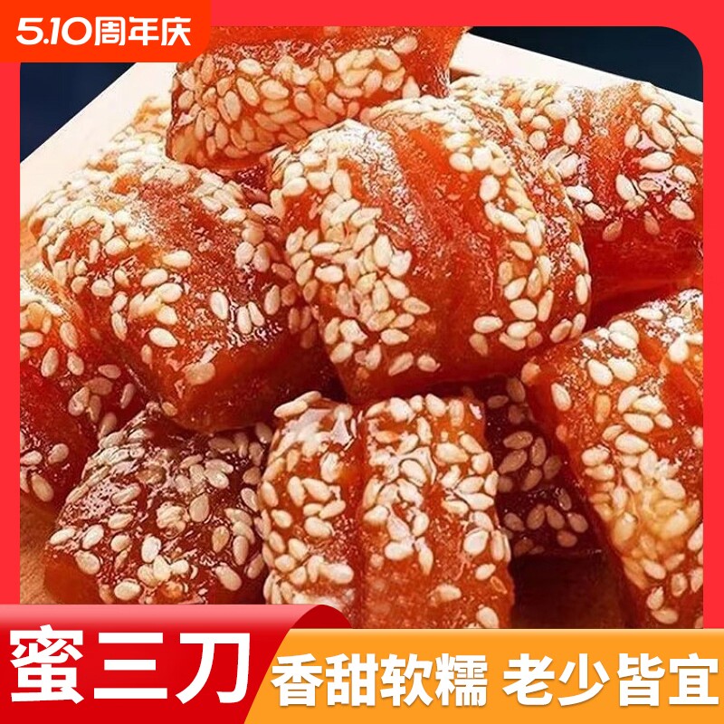 正宗蜜三刀老式糕点果子小吃羊角蜜点心河南特产怀旧休闲零食传统