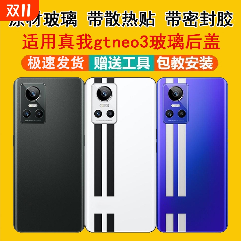 适用真我gtneo3后盖玻璃后壳