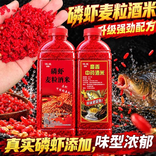 磷虾麦粒酒米野钓鲤鱼鲫鱼窝料全能米鱼饵料穿透力强聚鱼打窝米