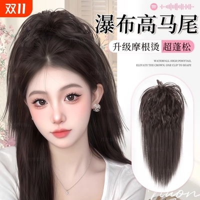 瀑布马尾假发辫子抓夹女高颅顶蓬松增发量后脑勺神器半扎发高马尾