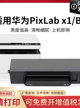 适用华为X1粉盒PixLab X1激光多功能HUAWEI硒鼓pixlabx1成像鼓墨盒F1500碳粉盒X15000墨粉盒B5打印机原装碳粉