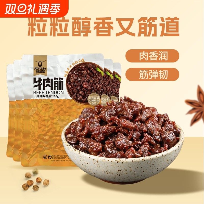 科尔沁牛肉筋风干牛肉粒100g*5袋原味孜然味辣味休闲零食袋装小