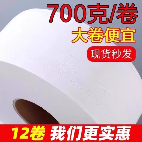 大卷厕纸整箱家用|超1000次加购