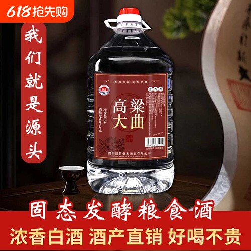 四川52度大曲桶装白酒浓香型42度高粱60度2.5/5L散装高度老窖酒业