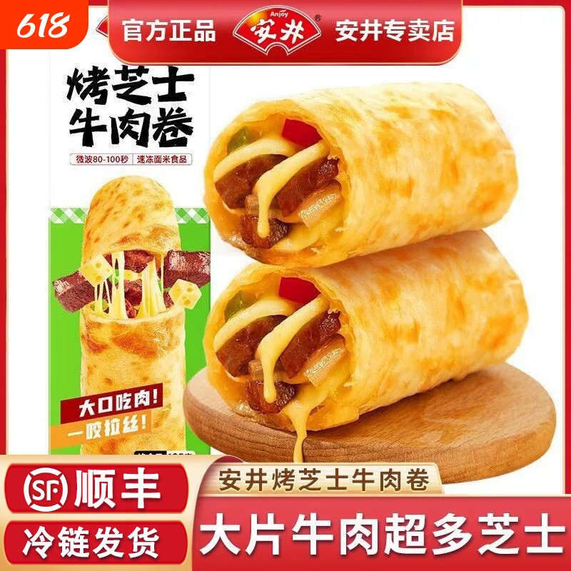 顺丰】安井烤芝士牛肉卷早餐半成品空气炸锅拉丝烤面包加热即食
