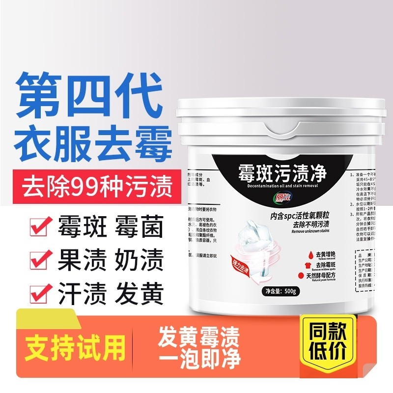 去霉点霉斑清洁剂衣服衣物除霉剂清除剂霉菌发霉去污剂去黄斑黑点