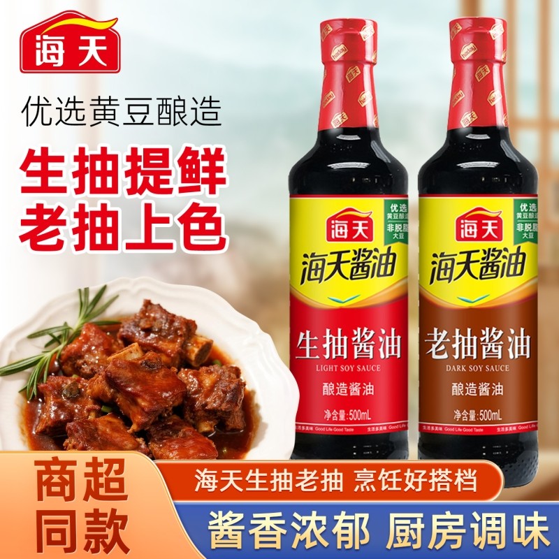 海天生抽酱油老抽500mlPET瓶装酿造厨房炒菜调味大桶料酒食用凉拌,粮油调味/速食/干货/烘焙,酱油,淘宝优惠券,粉丝福利购,淘宝优惠卷