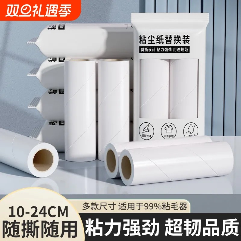 粘毛卷纸可撕式粘毛器滚筒替换芯衣服去沾毛滚刷粘纸滚家用粘尘纸