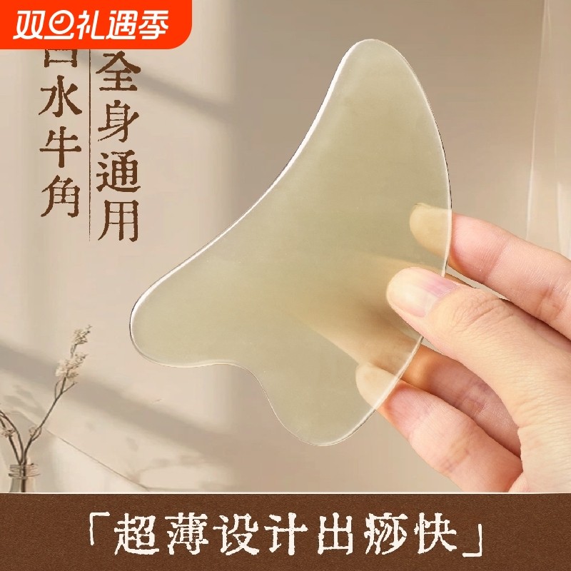 天然白水牛角刮痧神器板眼部美容按摩工具拨筋棒全身通用面部经络