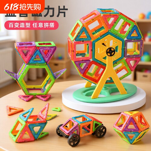 纯磁力片积木儿童磁铁磁片拼图宝宝吸铁石贴益智玩具磁吸三角形
