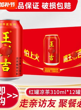 凉茶植物饮料310ml*24瓶火锅聚会解腻饮品整箱27年5月到期罐装