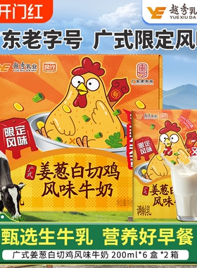 风行牛奶姜葱白切鸡风味牛奶200ml*6盒*2箱广式限定风味营养早餐