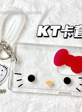 红蝴蝶结KT猫表情NFC感应卡套学生滑盖卡套饭卡地铁电瓶车小区卡包学生卡公交卡身份证件门禁卡工作证件套
