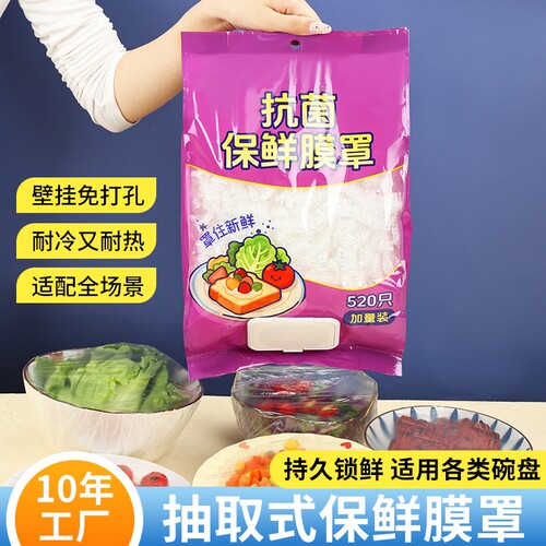 猫儿尖一次性保鲜膜套罩食品级