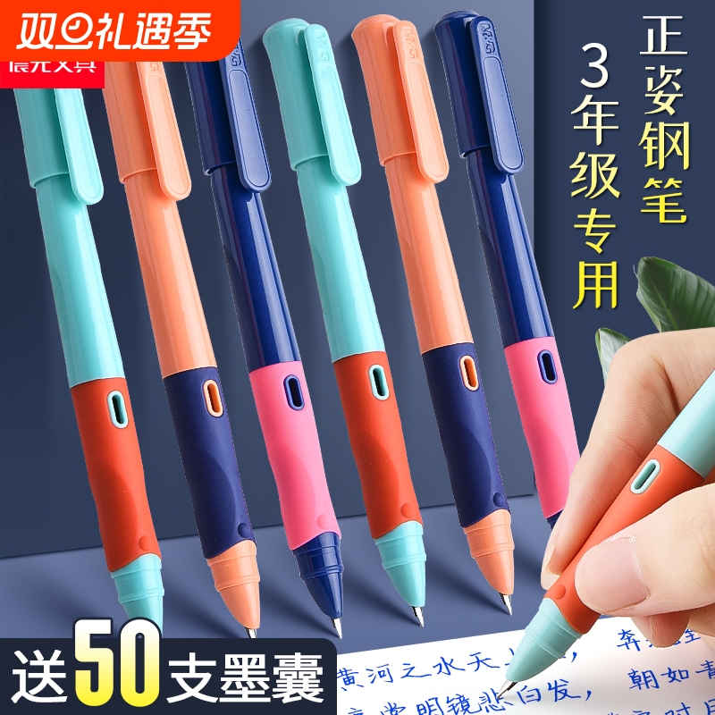 晨光优握钢笔小学生三年级专用
