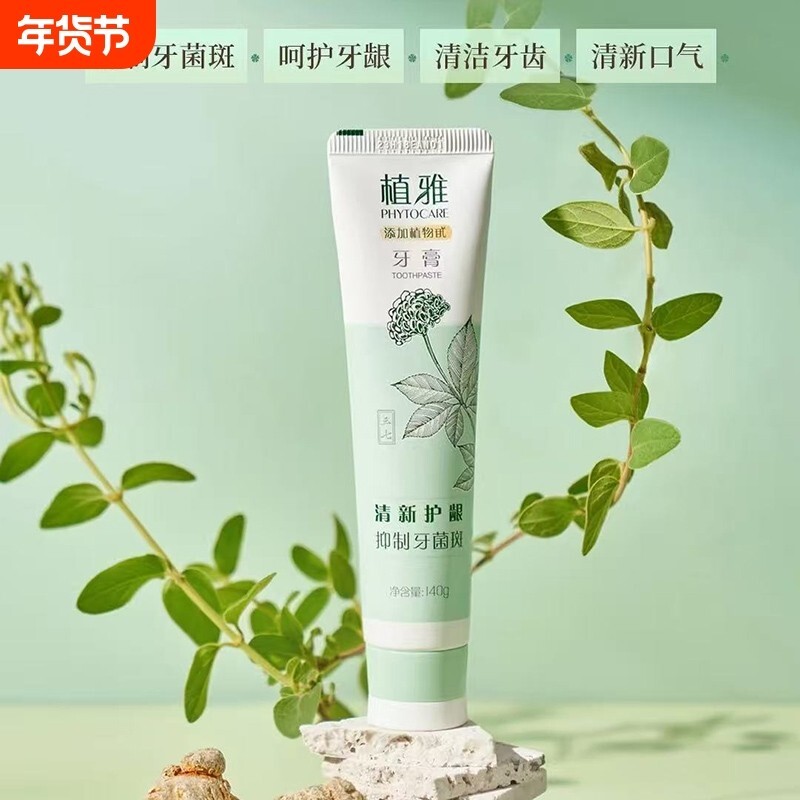 新款无限极植雅牙膏薄荷美白去牙黄渍清洁抗敏清火防蛀清新口气