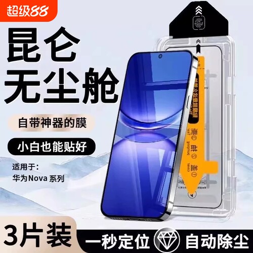 无尘仓适用华为mate70钢化膜nova14/13/12/11/10se/9se/7/6/5/4e舱mate60/50e/30全屏p50e/p40手机膜pura70