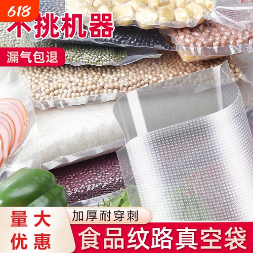网纹路真空袋保鲜袋食品级家用塑封抽真空机包装密封自封袋子批发