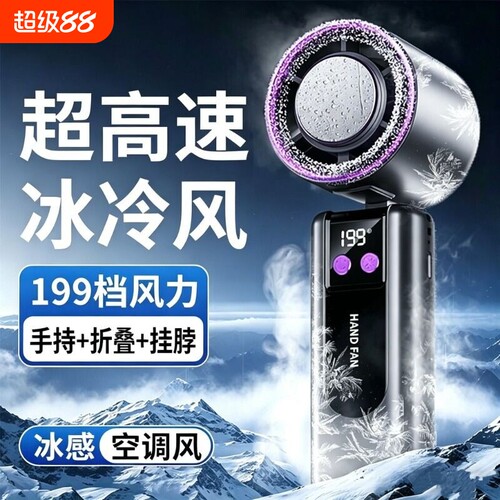 手持风扇制冷便携式小空调超强力静音桌面迷你充电式小型降温神器