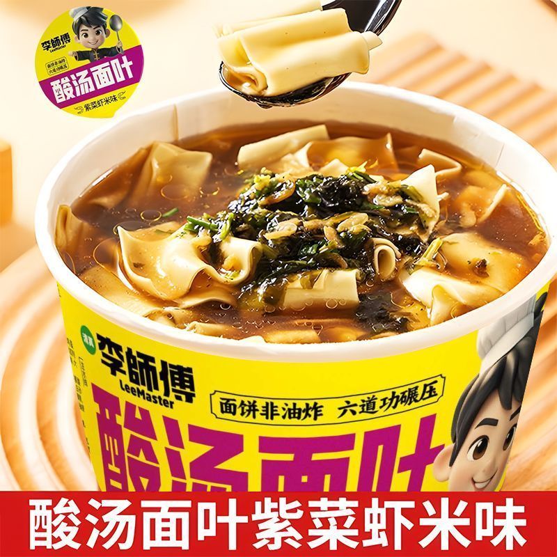 酸汤面叶招牌紫菜河南特色荆芥方便面速食即食非油炸早餐夜宵XY1