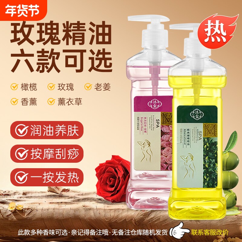 精油按摩全身无味橄榄推拿BB油足疗美容基础油生姜刮痧开背润肤油