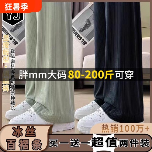 冰丝阔腿裤女胖mm大码女装裤子女