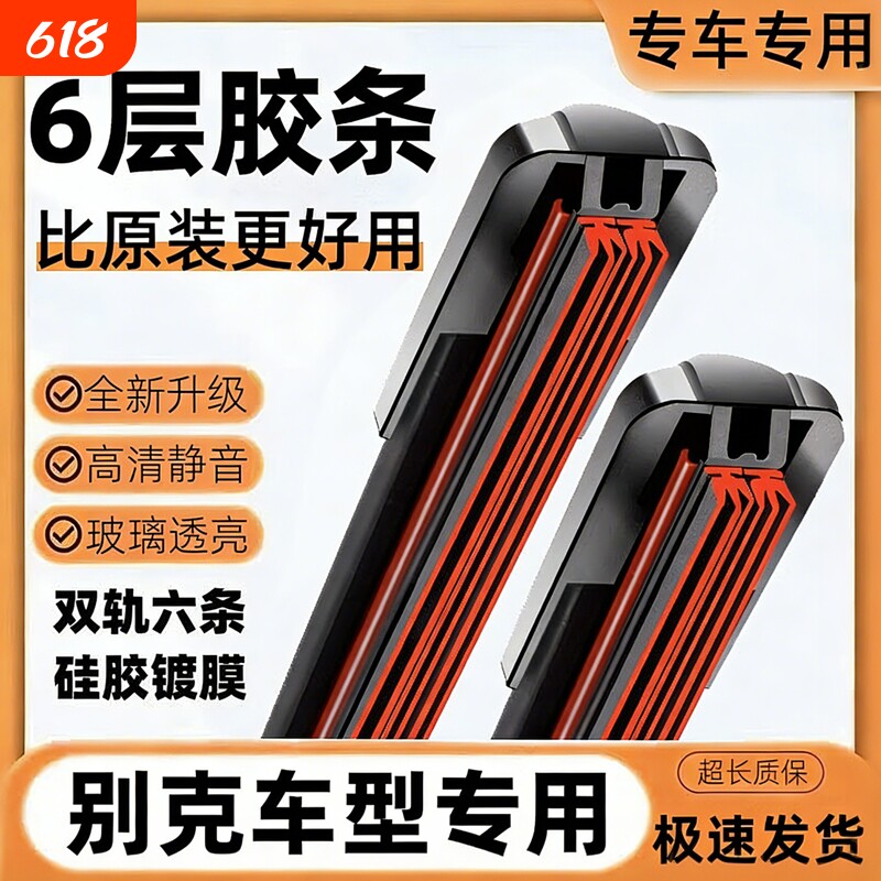 适用别克英朗雨刮器凯越君越昂科拉君威GL8威朗昂科威s后雨刷胶条