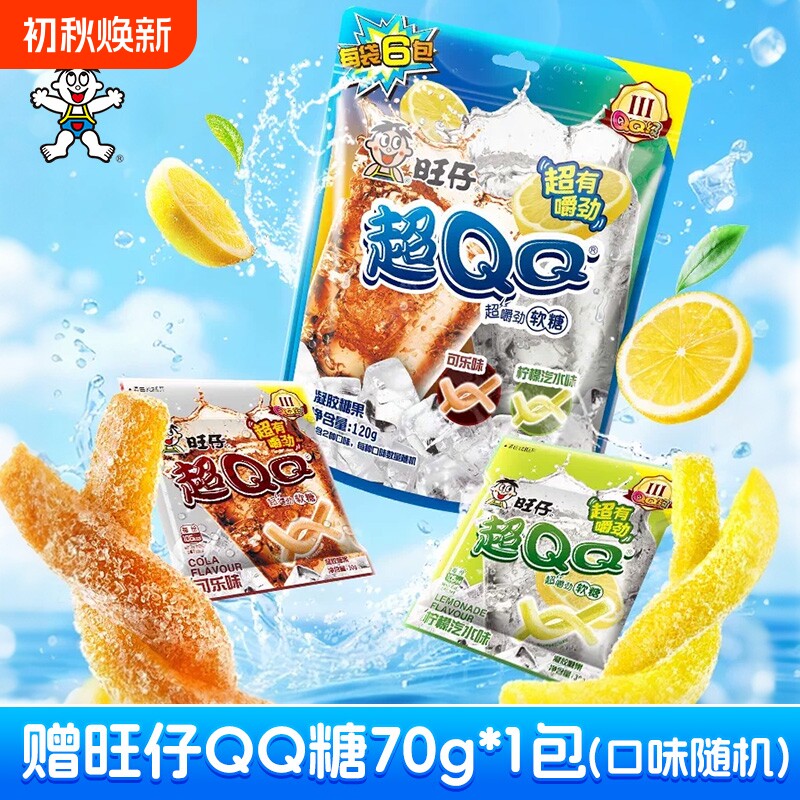 旺旺旺仔QQ糖超QQ软糖120g耐嚼有嚼劲休闲追剧解馋零食糖果橡皮糖