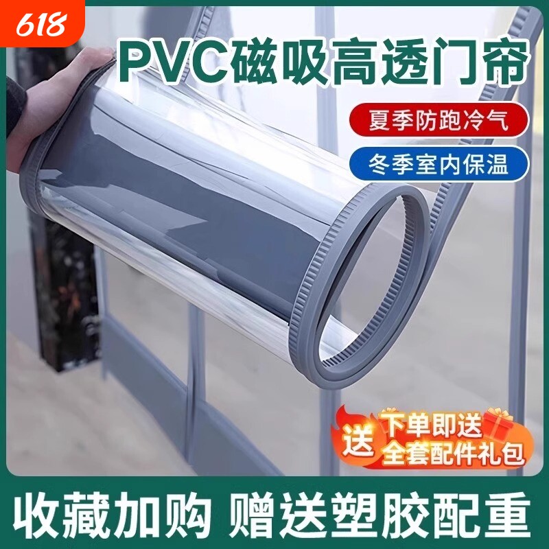 空调透明门帘店铺商用磁吸自吸隔断防风超市挡风pvc塑料家用皮帘