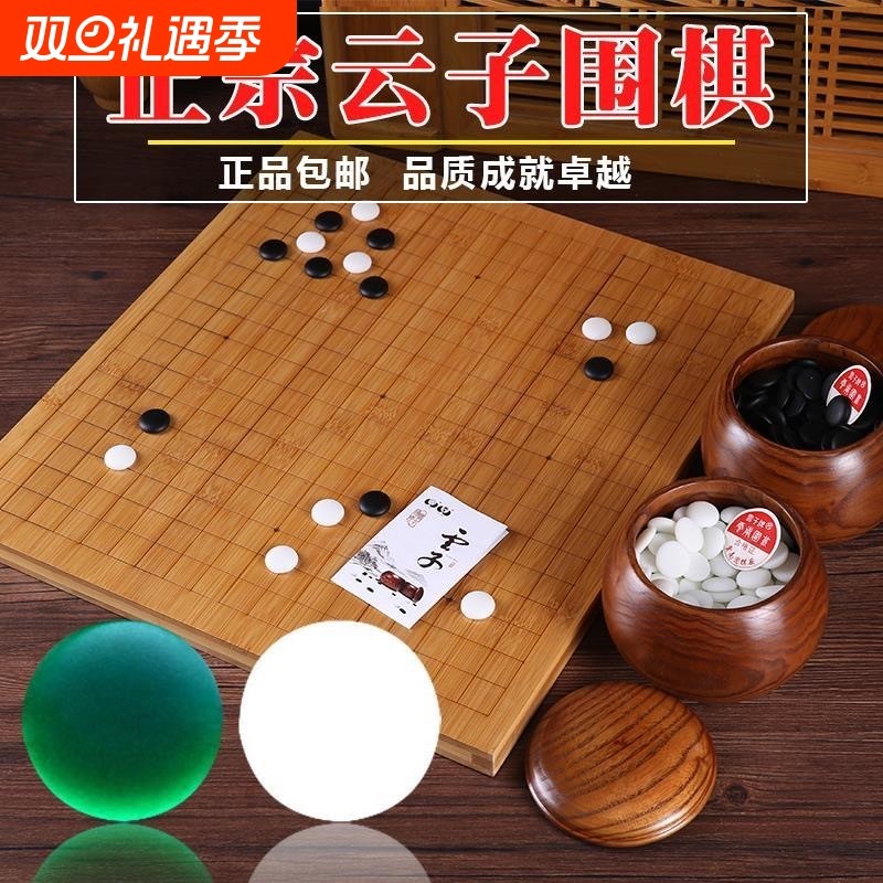 云子围棋套装比赛标准双面棋盘象棋儿童成人新云子云南围棋厂正品