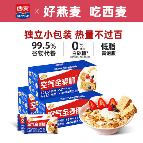 西麦空气全麦脆高蛋白质粗粮谷物