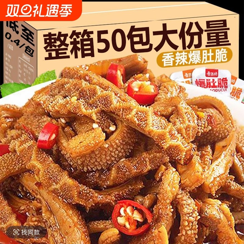 超值50包麻酱爆肚脆肥汁爽老北京网红美食休闲零食小吃辣味香辣