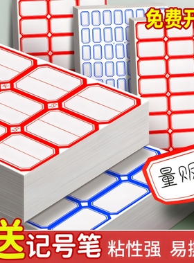 标签贴纸标签纸自粘不干胶便签纸标价格手写名字防水标贴记号标记贴标签牌办公用品贴姓名便利贴分类纸口取纸