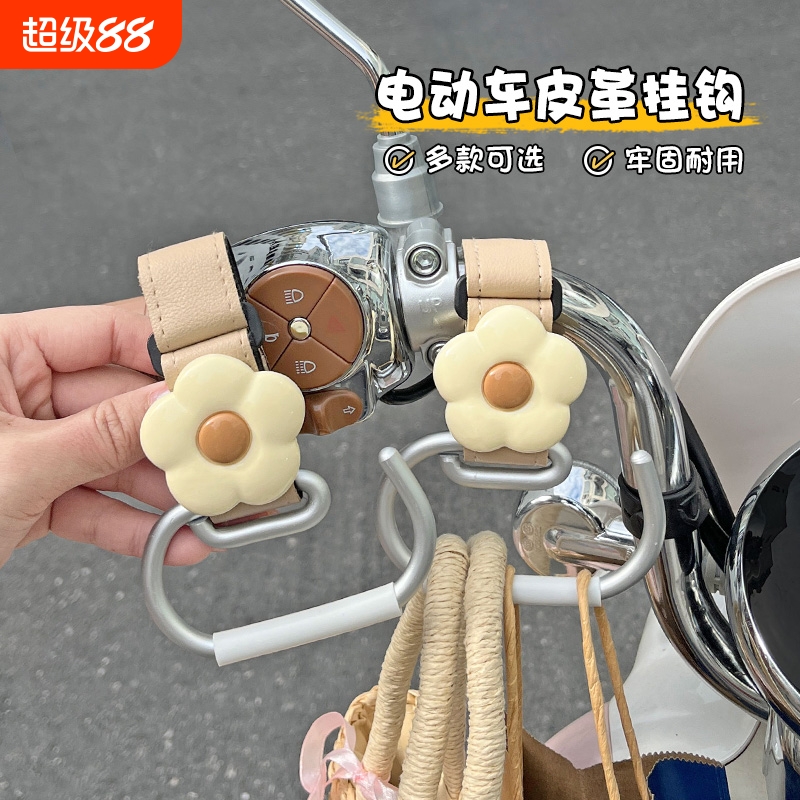 电动车挂钩前置通用强力承重皮革电瓶车摩托车自行车头盔外卖挂钩