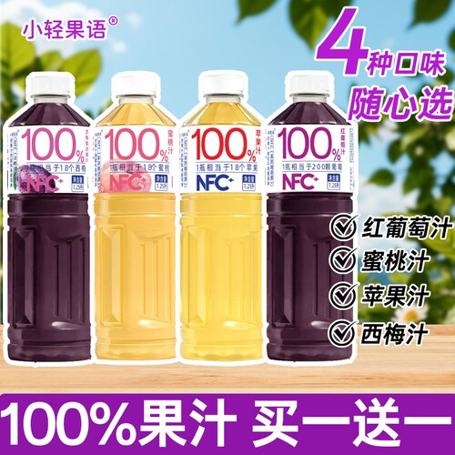 【100%纯果汁】葡萄汁蜜桃苹果西梅1.25L*2大瓶混合饮料整箱批发