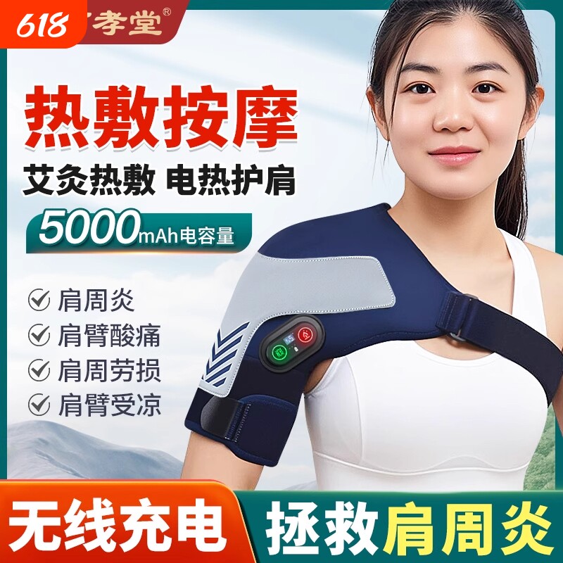 电加热护肩肩周炎热敷治疗仪器按摩颈椎睡觉保暖医用肩膀神器