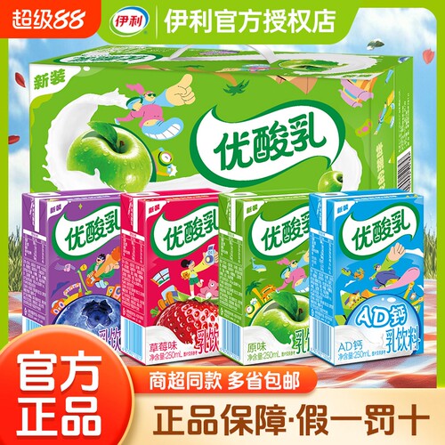 正品伊利优酸乳250ml*24盒原味儿童学生早餐含乳饮品混合整箱草莓