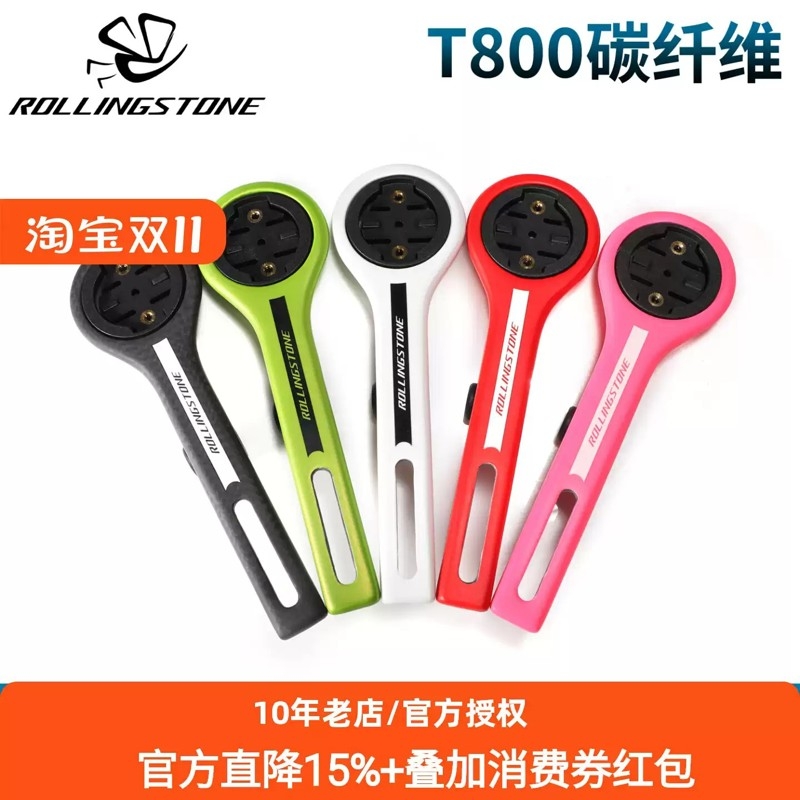 滚石公路一体把专用碳纤码表支架超轻灯架多功能佳明 百瑞疼WAHO