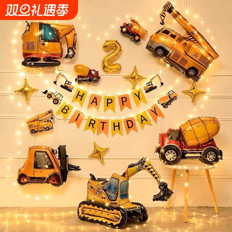 男孩周岁工程车汽车主题气球套装3D挖机生日派对装饰场景布置数字