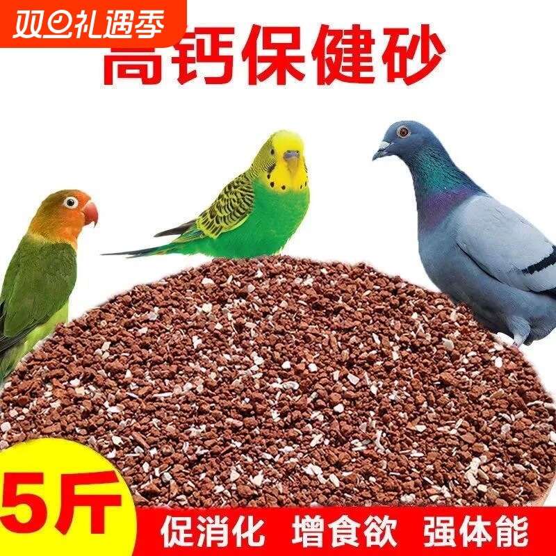鹦鹉鸟用保健砂鸽子玄凤虎皮鸟专用保健砂营养沙红土粉补钙小颗粒