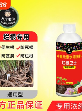 八个老头烂根卫士急救宝
