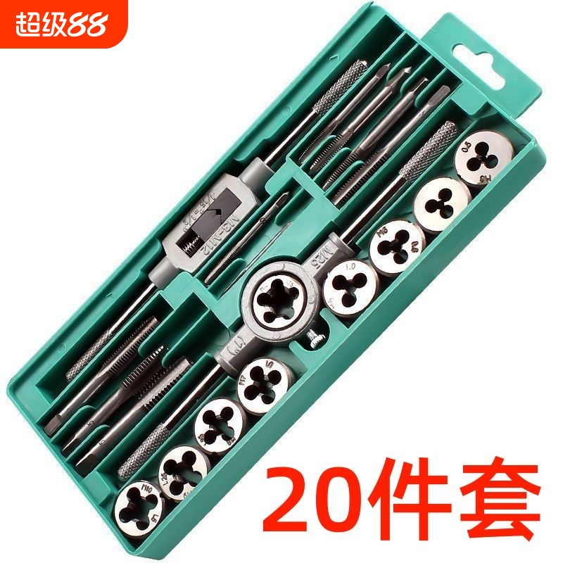 【20件套】丝锥板牙套装套丝攻丝钻头开牙器手用内丝车丝扳手工具