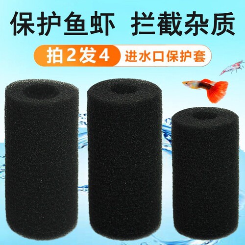 鱼缸水泵进水口保护套过滤棉小号过滤器防护套防吸小鱼幼苗海绵罩
