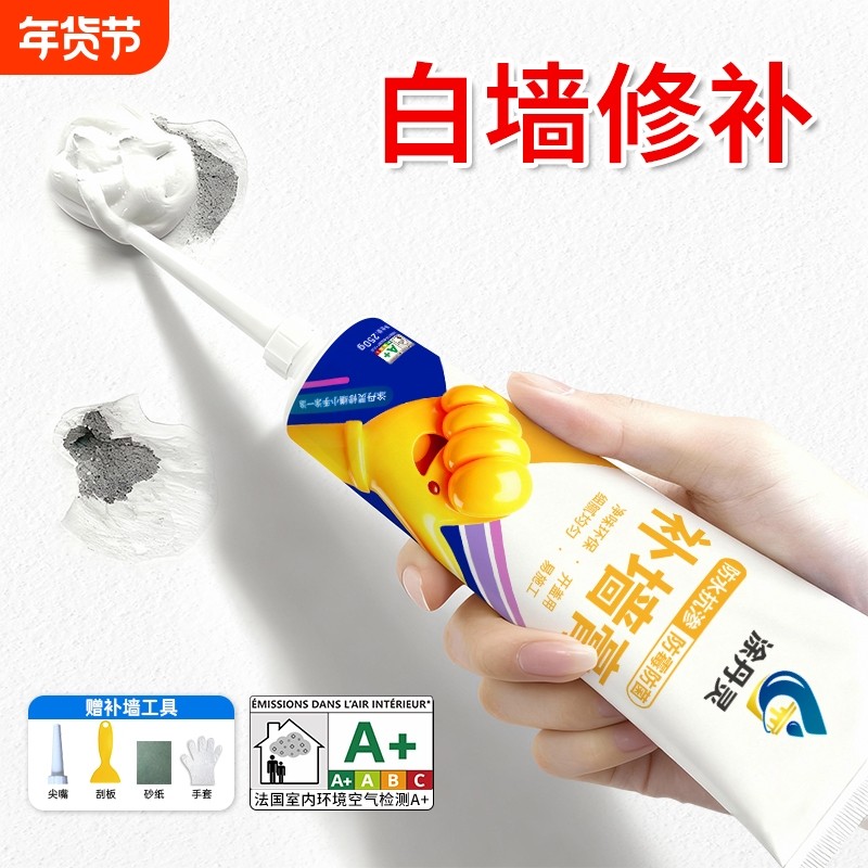 防水补墙膏钉眼修补膏修补神器墙上孔补洞墙面墙泥腻子膏白墙防霉