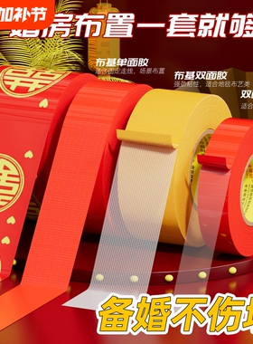 结婚喜字胶带红色双喜陪嫁箱子装饰宽胶布贴婚房布置井盖胶地膜地毯胶喜事用品强力高粘红色单面布基胶带防水