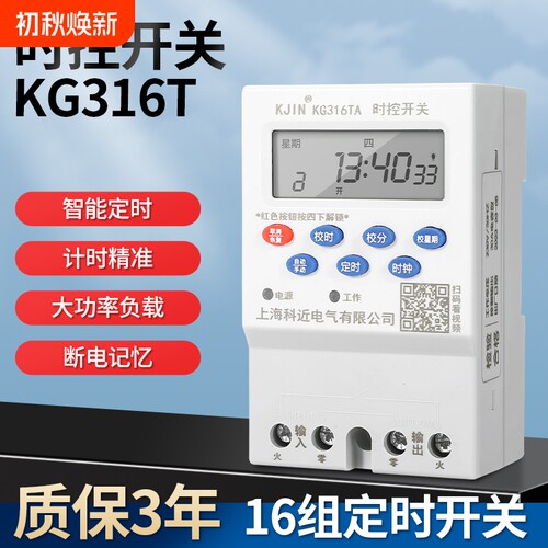 时控开关微电脑KG316T高温阻燃